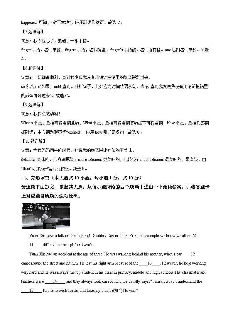 广东省东莞市弘正学校2023-2024学年八年级下学期期中考试英语试题（解析版）第3页