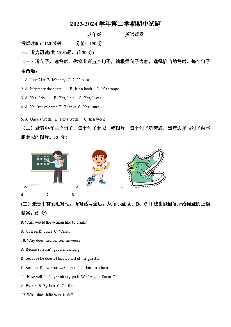 山东省德州市宁津县时集中学2023-2024学年八年级下学期期中考试英语试题（原卷版+解析版）01