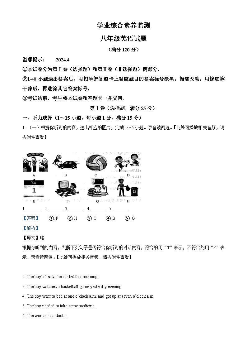 山东省枣庄市实验学校2023-2024学年八年级下学期期中考试英语试题（含听力）（解析版）第1页