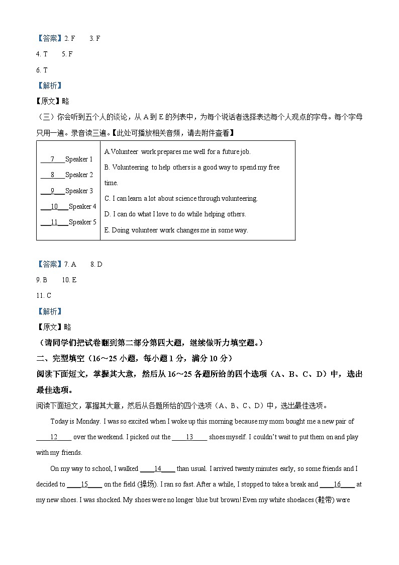 山东省枣庄市实验学校2023-2024学年八年级下学期期中考试英语试题（含听力）（解析版）第2页