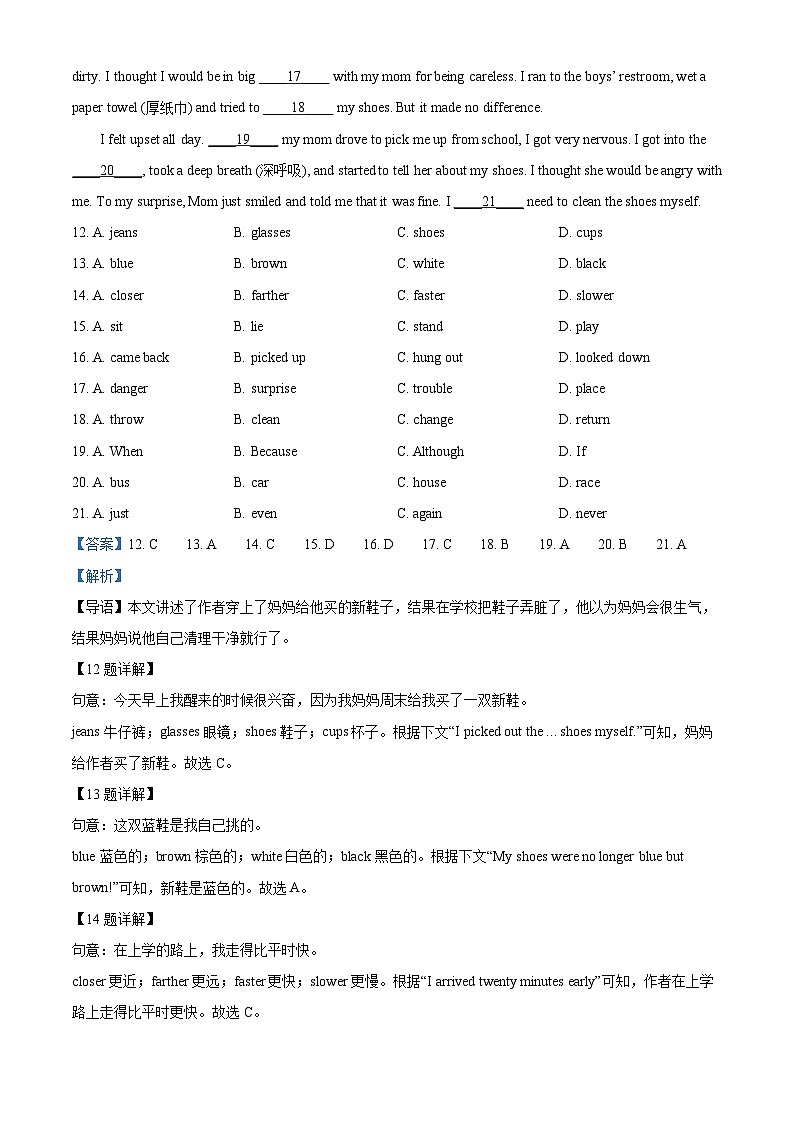 山东省枣庄市实验学校2023-2024学年八年级下学期期中考试英语试题（含听力）（解析版）第3页