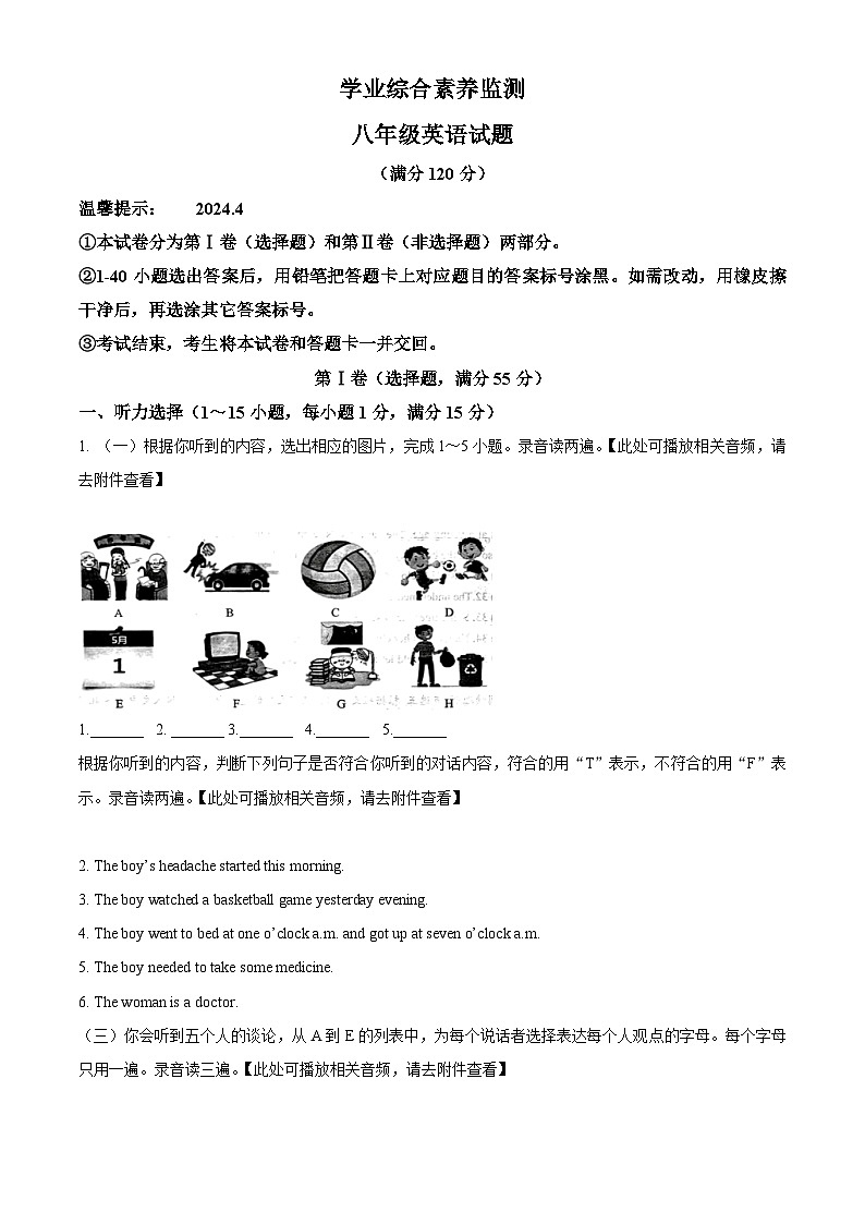 山东省枣庄市实验学校2023-2024学年八年级下学期期中考试英语试题（含听力）（原卷版）第1页
