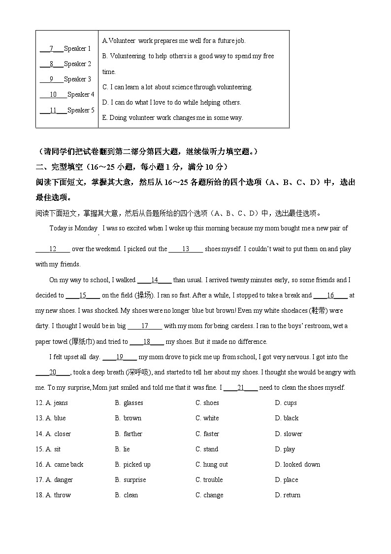 山东省枣庄市实验学校2023-2024学年八年级下学期期中考试英语试题（含听力）（原卷版）第2页