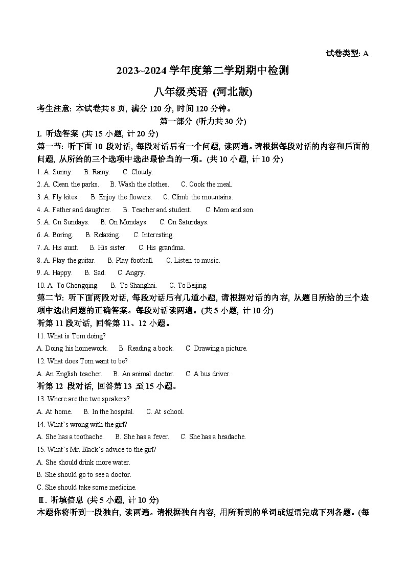 陕西省咸阳市永寿县豆家中学2023-2024学年八年级下学期期中英语试题（解析版）第1页