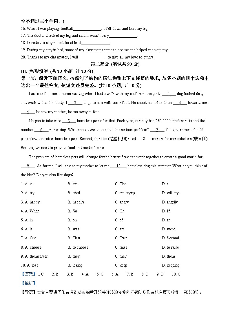 陕西省咸阳市永寿县豆家中学2023-2024学年八年级下学期期中英语试题（解析版）第2页