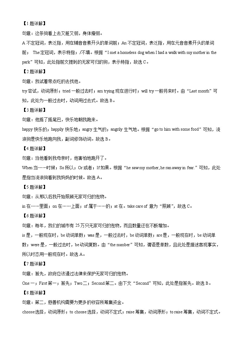 陕西省咸阳市永寿县豆家中学2023-2024学年八年级下学期期中英语试题（解析版）第3页