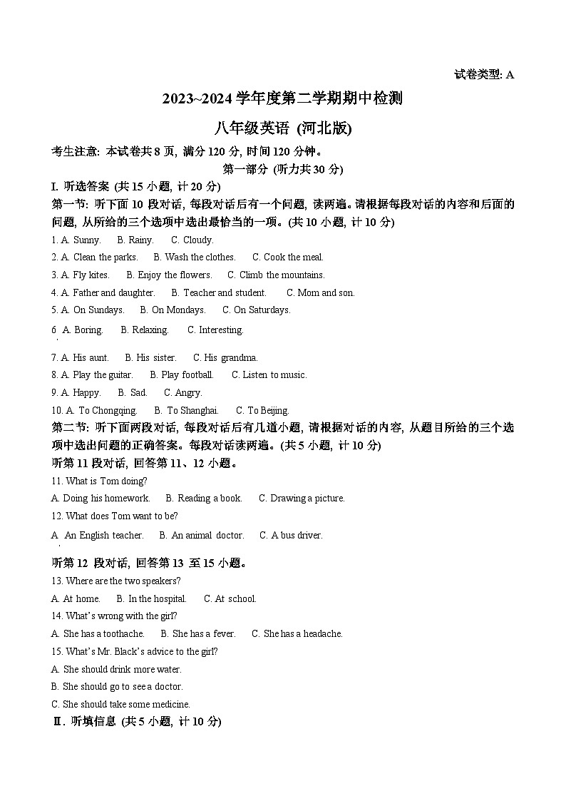 陕西省咸阳市永寿县豆家中学2023-2024学年八年级下学期期中英语试题（原卷版）第1页