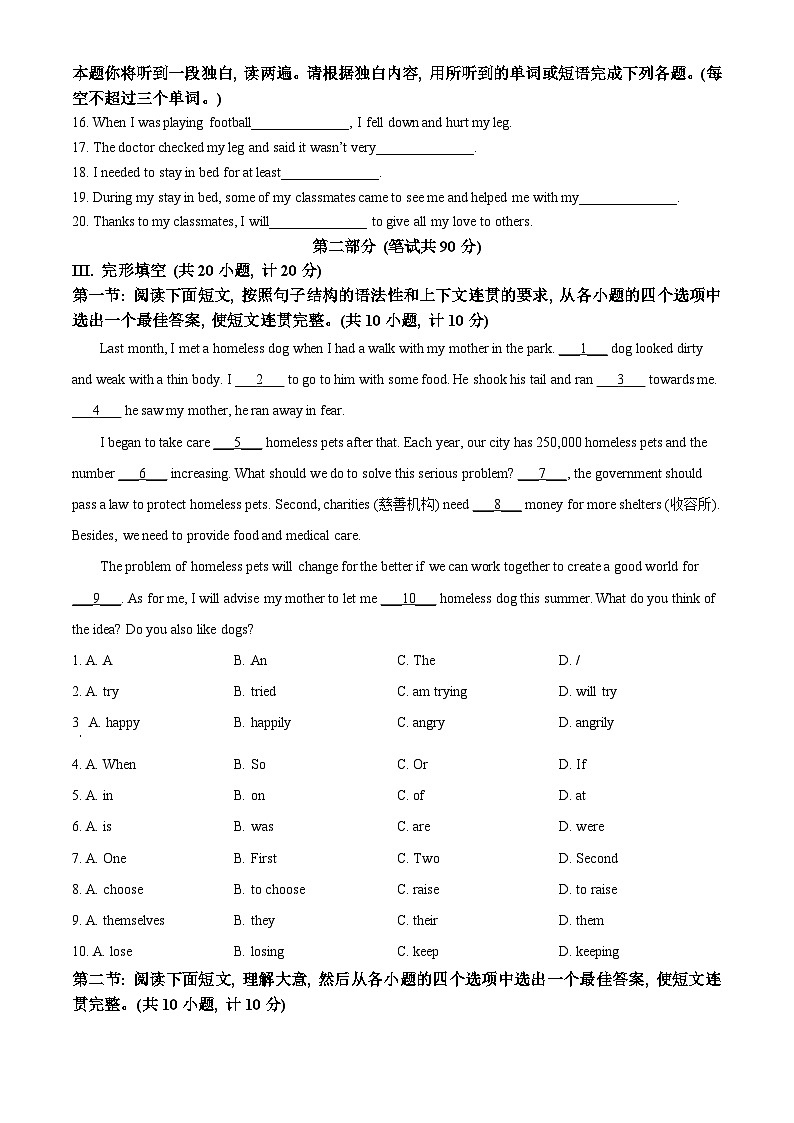陕西省咸阳市永寿县豆家中学2023-2024学年八年级下学期期中英语试题（原卷版）第2页