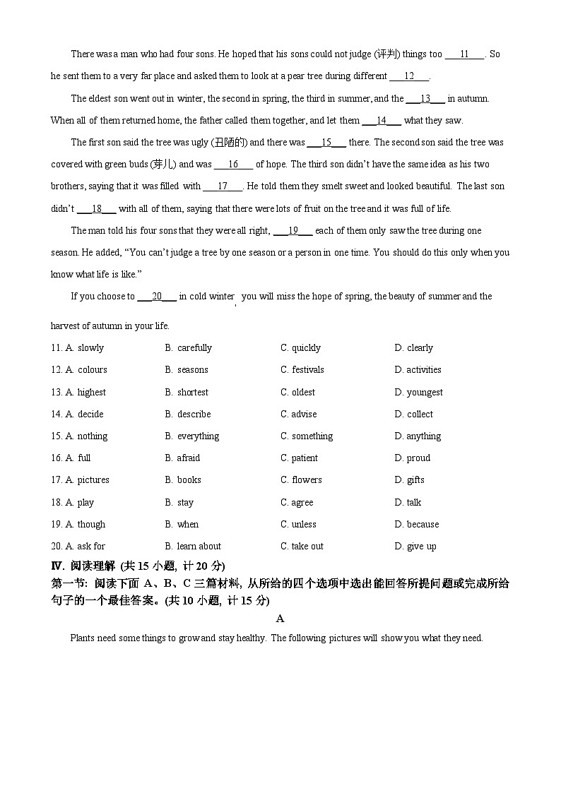 陕西省咸阳市永寿县豆家中学2023-2024学年八年级下学期期中英语试题（原卷版）第3页