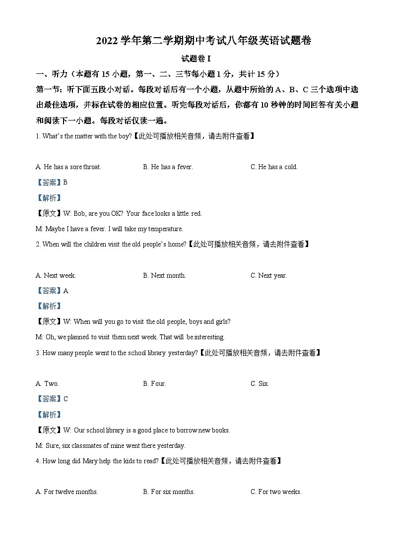 浙江省宁波市鄞州区部分校2022-2023学年八年级下学期期中联考英语试题（含听力）（解析版）第1页
