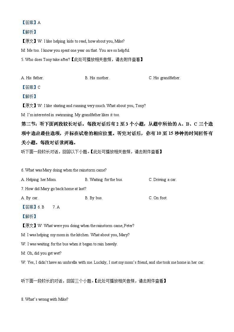 浙江省宁波市鄞州区部分校2022-2023学年八年级下学期期中联考英语试题（含听力）（解析版）第2页
