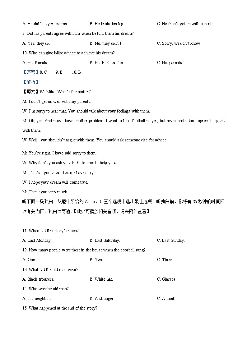 浙江省宁波市鄞州区部分校2022-2023学年八年级下学期期中联考英语试题（含听力）（解析版）第3页