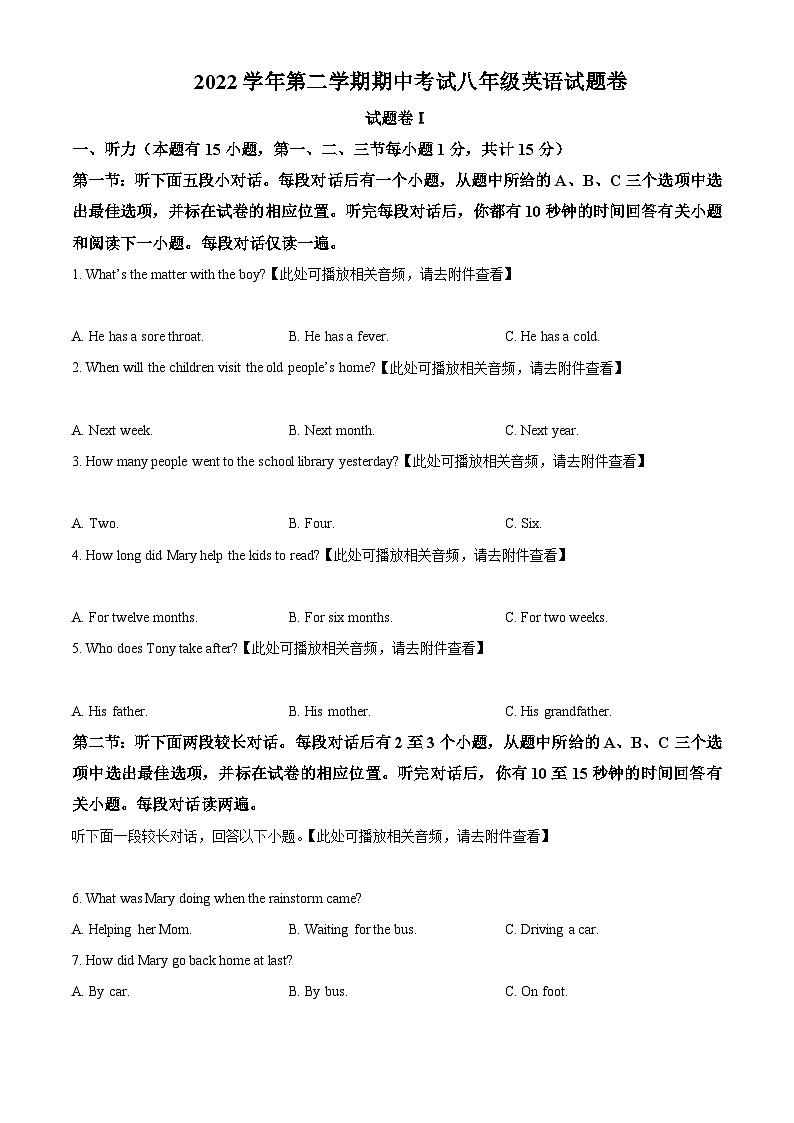 浙江省宁波市鄞州区部分校2022-2023学年八年级下学期期中联考英语试题（含听力）（原卷版）第1页