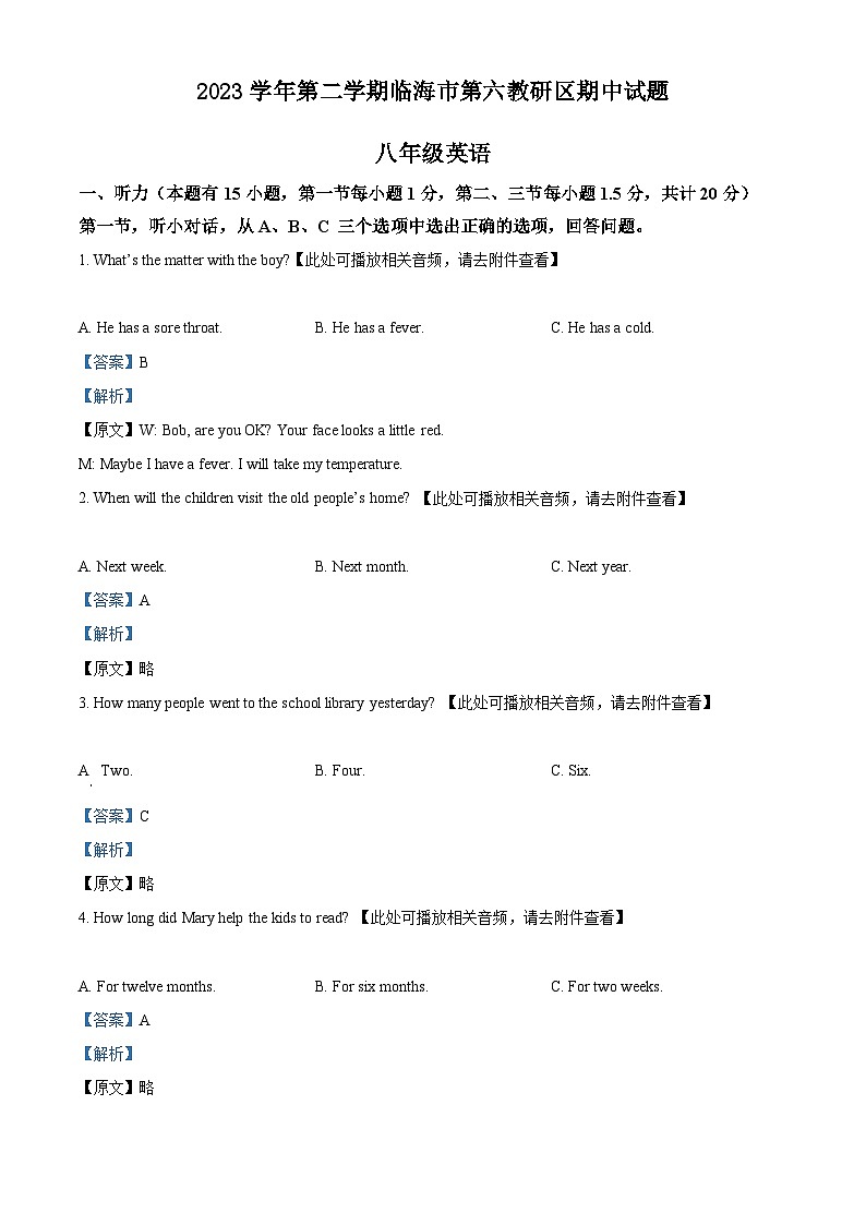 浙江省台州市临海市第六教研区2023-2024学年八年级下学期期中考试英语试题（原卷版+解析版）01