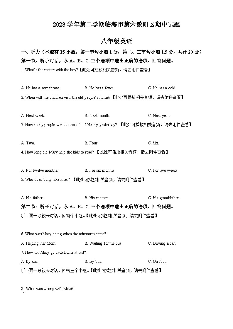 浙江省台州市临海市第六教研区2023-2024学年八年级下学期期中考试英语试题（原卷版+解析版）01