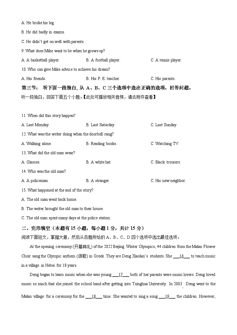 浙江省台州市临海市第六教研区2023-2024学年八年级下学期期中考试英语试题（原卷版+解析版）02