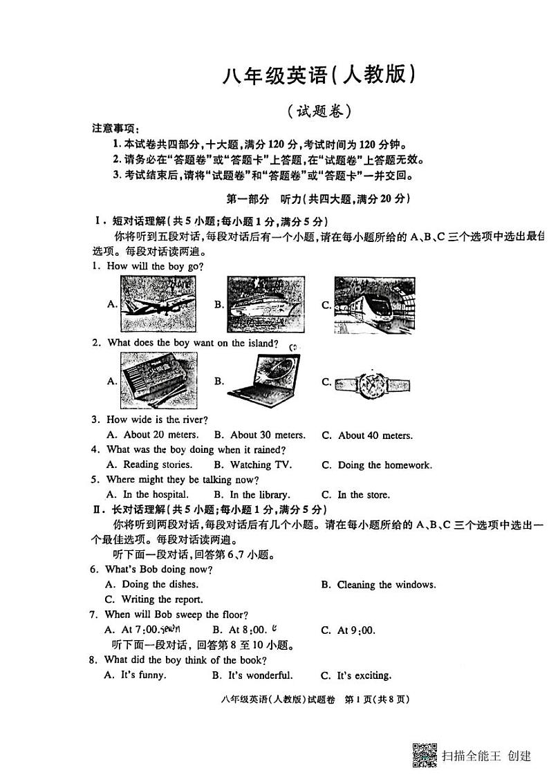 21，安徽省芜湖市无为市联考2023-2024学年八年级下学期5月月考英语试题01