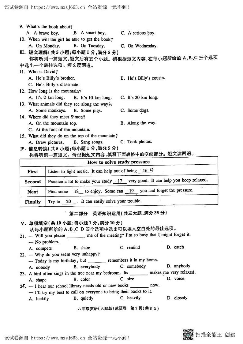21，安徽省芜湖市无为市联考2023-2024学年八年级下学期5月月考英语试题02