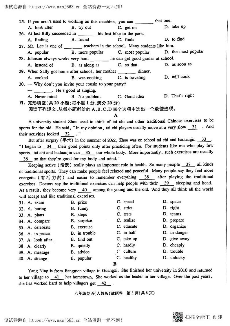 21，安徽省芜湖市无为市联考2023-2024学年八年级下学期5月月考英语试题03