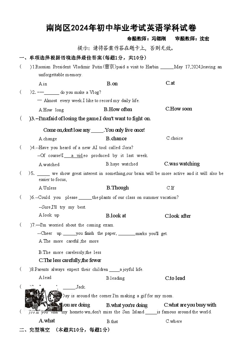2024年黑龙江省哈尔滨市南岗区初中学业水平考试英语试题第1页