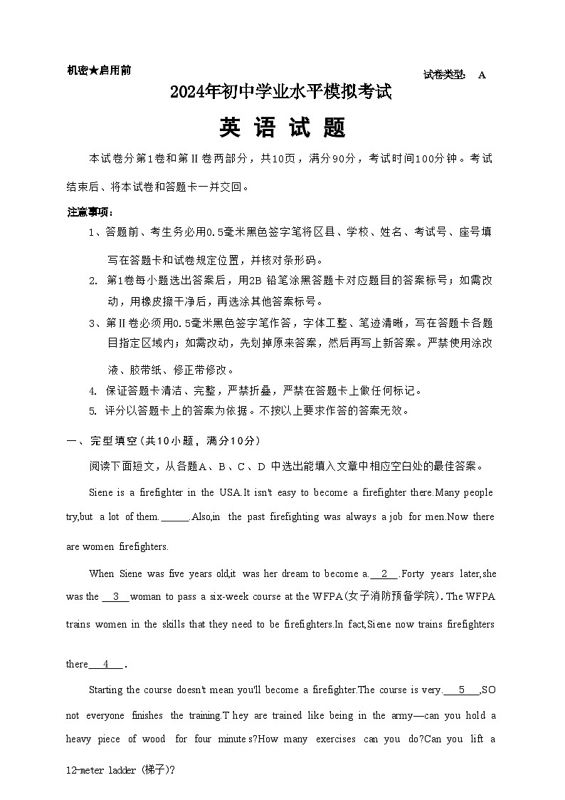 2024年山东省淄博市周村区中考二模英语试卷第1页