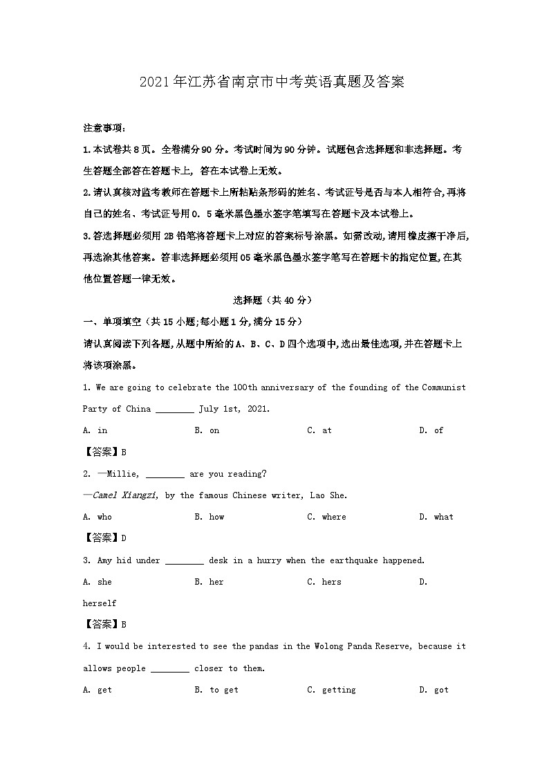 2021年江苏省南京市中考英语真题及答案01