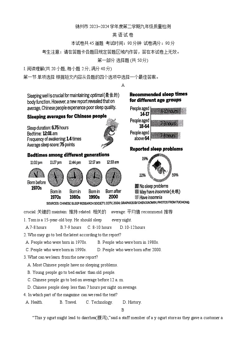 2024年辽宁省锦州市中考二模英语试题01