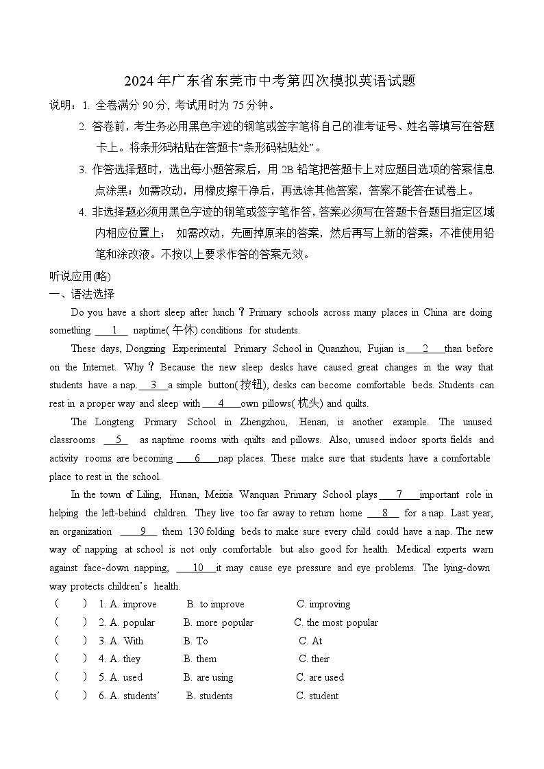 2024年广东省东莞市中考第四次模拟英语试题第1页