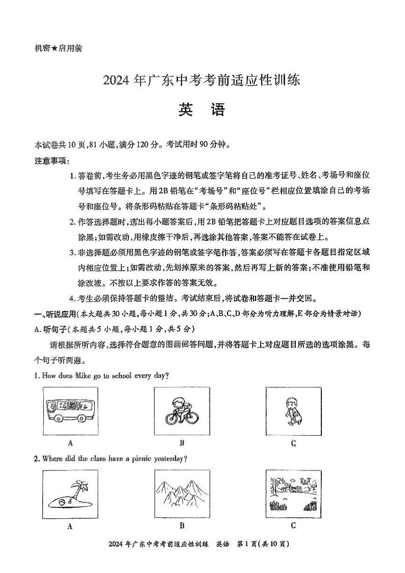 2024年广东省惠东县九年级下学期英语二模试卷01