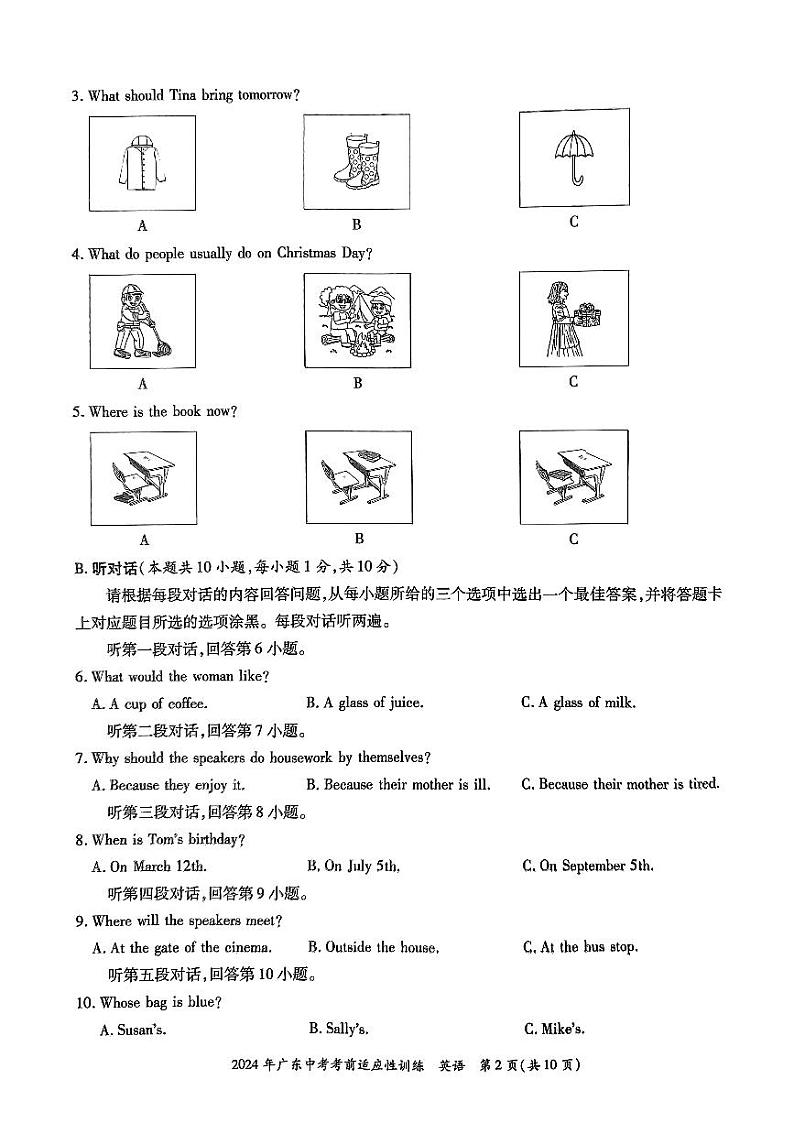 2024年广东省惠东县九年级下学期英语二模试卷02