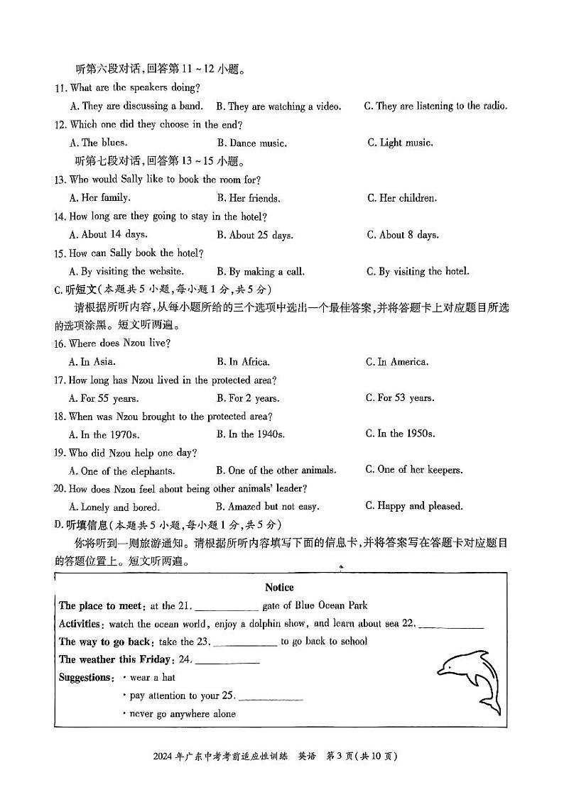 2024年广东省惠东县九年级下学期英语二模试卷03