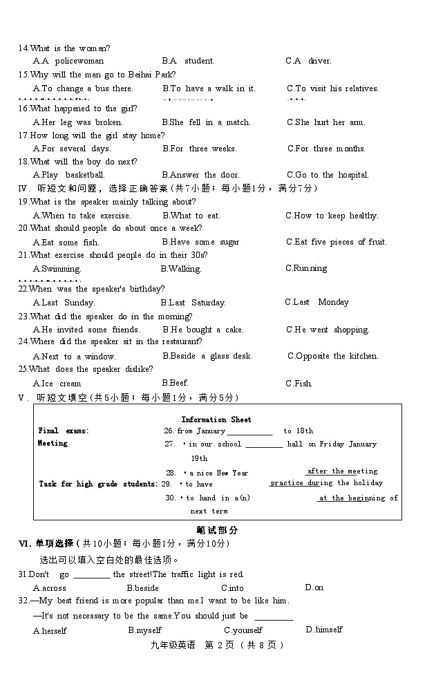 2024年河北省石家庄市第四十二中学中考二模英语试题02