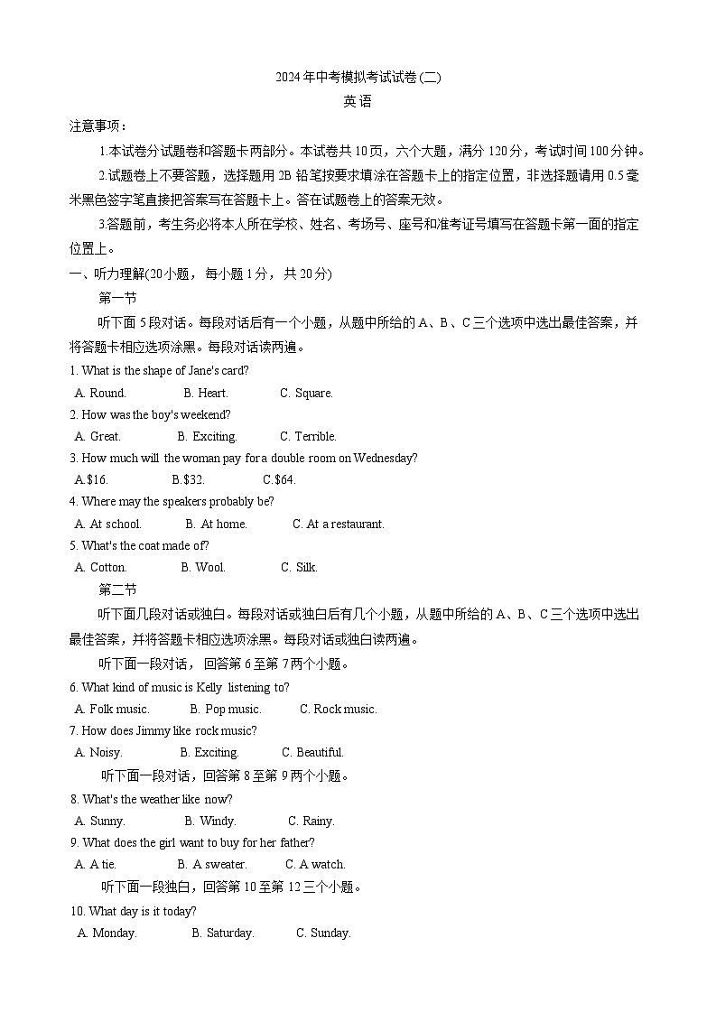2024年河南省安阳市中考二模英语试题第1页