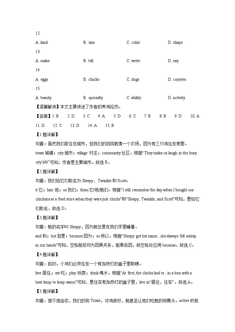 英语：浙江省j12共同体联盟校2023-2024学年九年级下期中试题(解析版)第3页