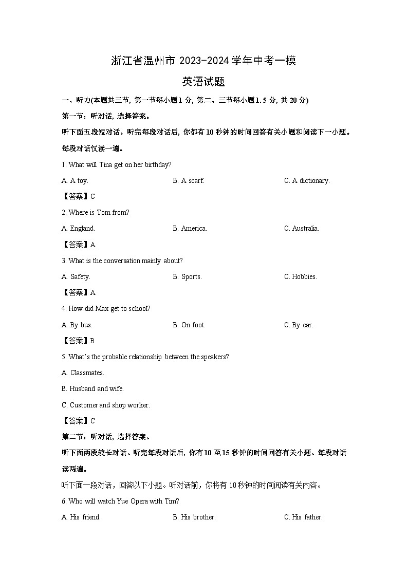 英语：浙江省温州市2023-2024学年中考一模试题(解析版)01