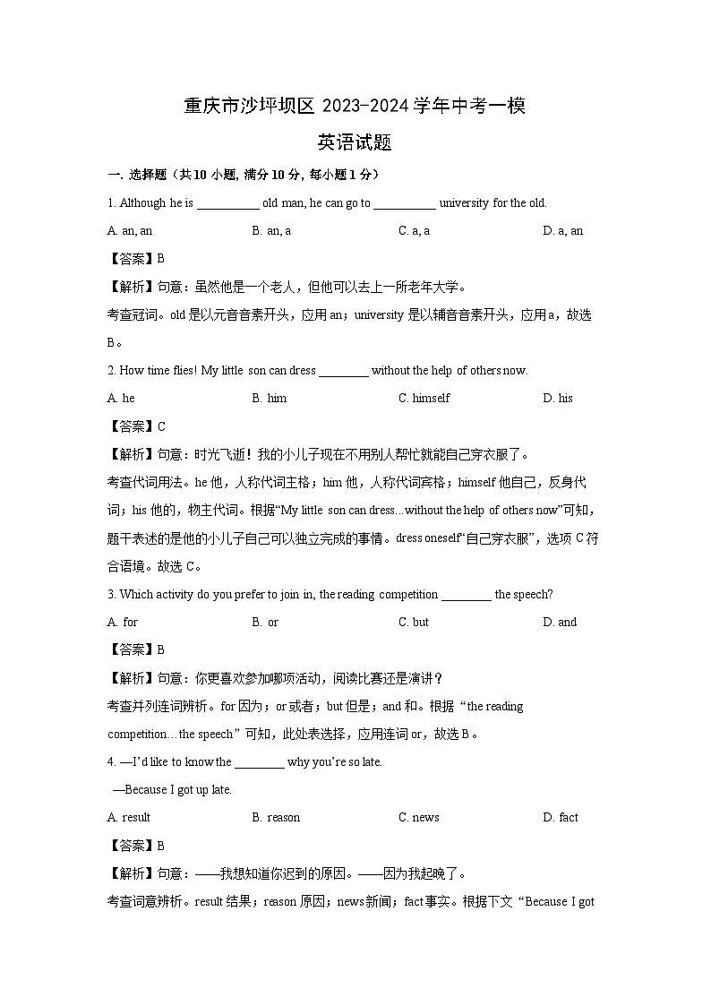 英语：重庆市沙坪坝区2023-2024学年中考一模试题(解析版)01