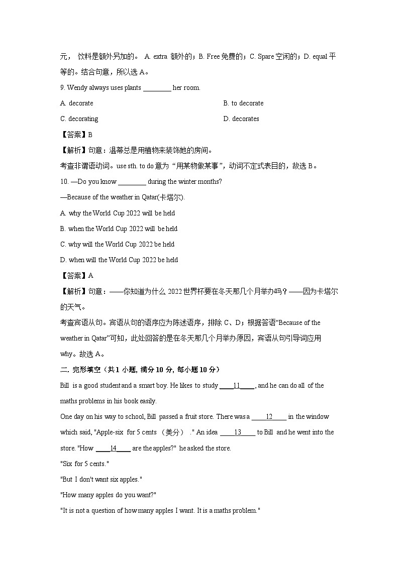 英语：重庆市沙坪坝区2023-2024学年中考一模试题(解析版)03