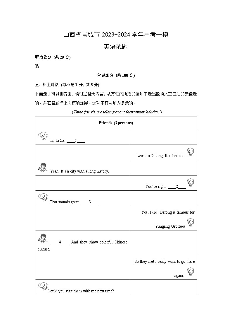 英语：山西省晋城市2023-2024学年中考一模试题(解析版)01