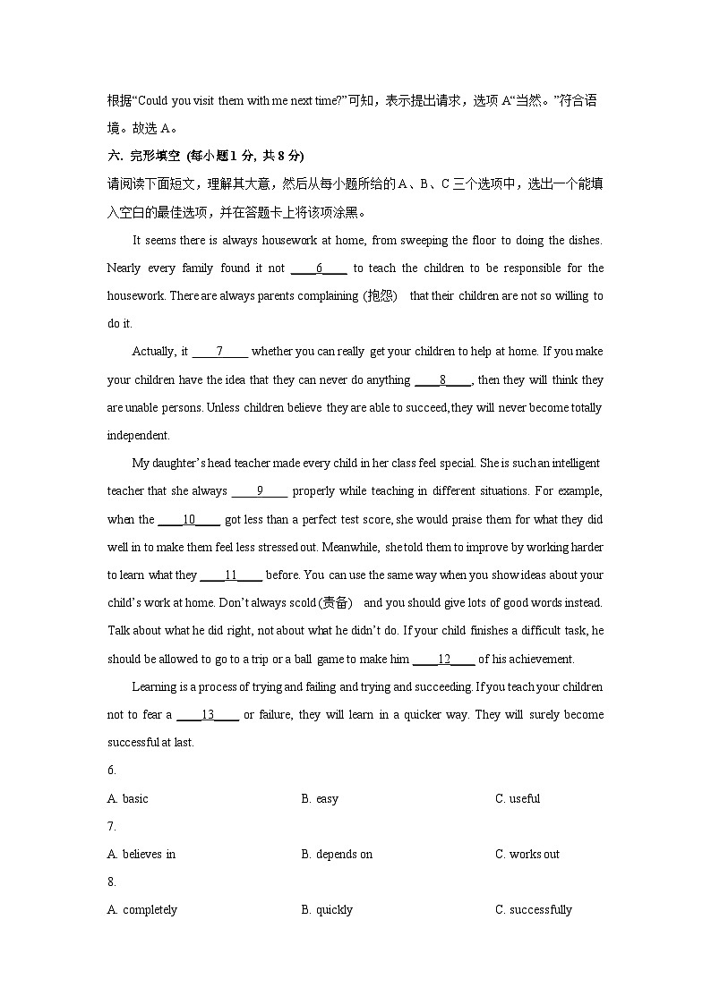 英语：山西省晋城市2023-2024学年中考一模试题(解析版)03