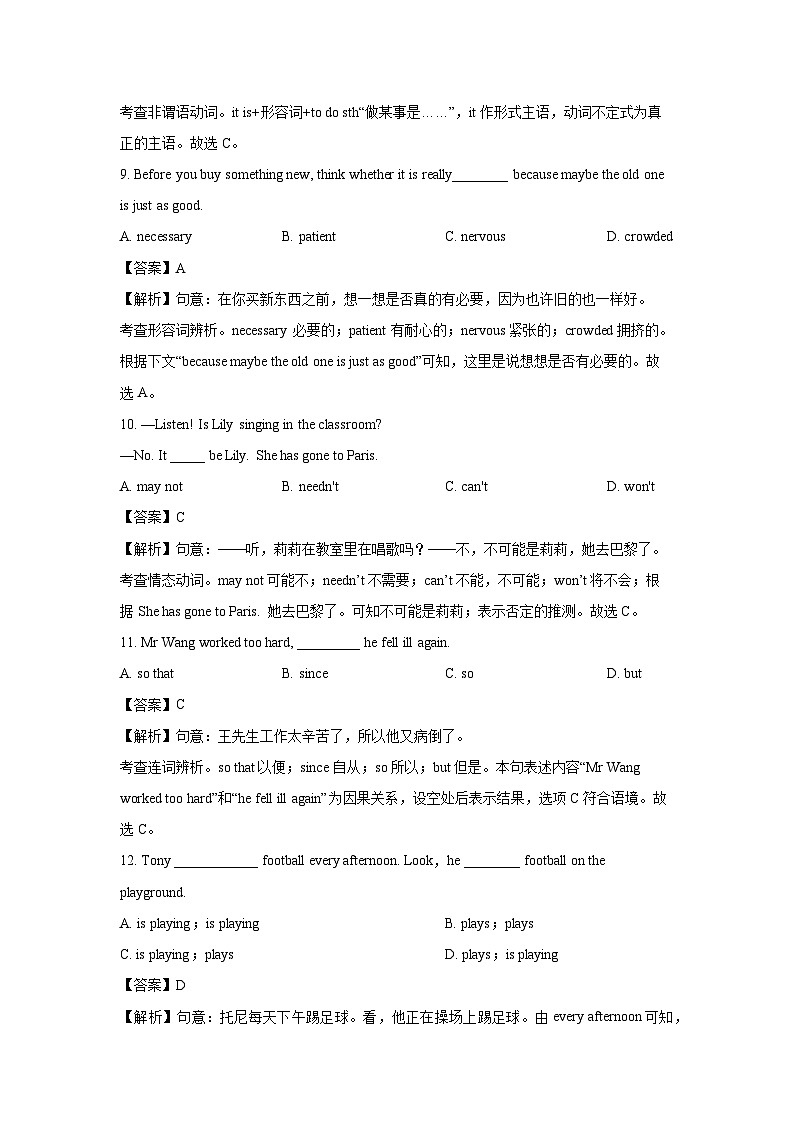 英语：天津市河东区2023-2024学年中考一模试题(解析版)03