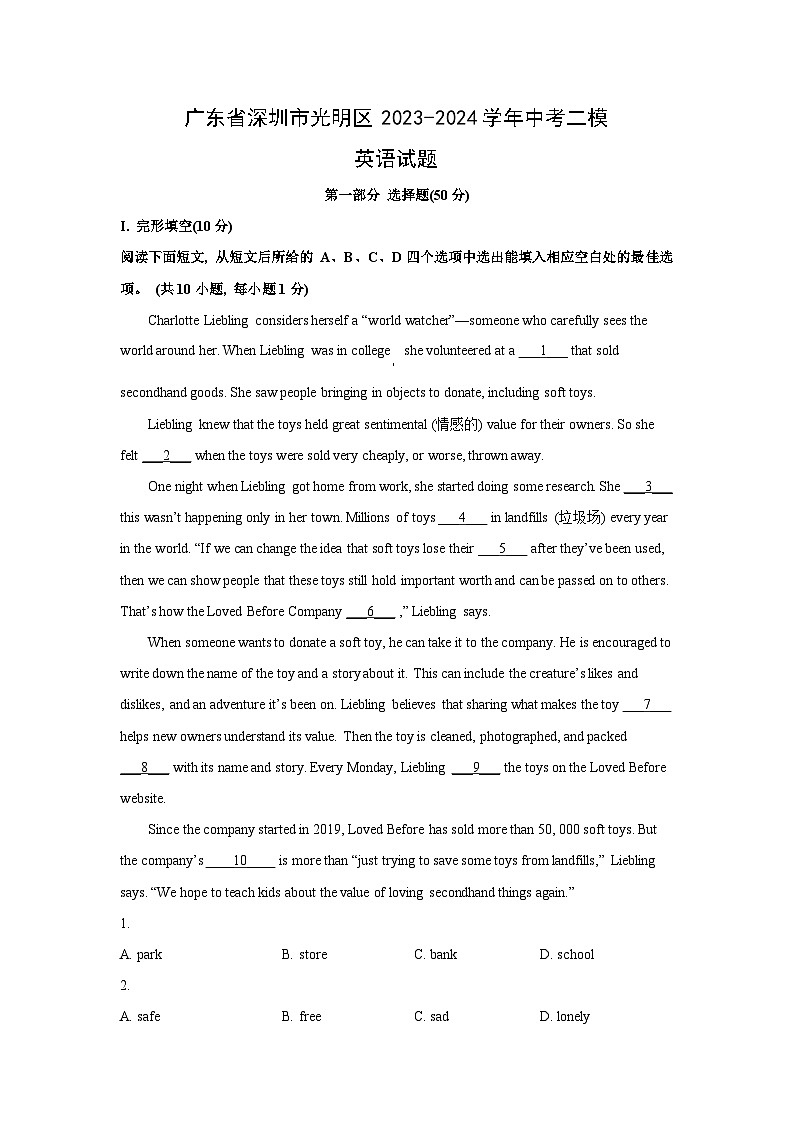 英语：广东省深圳市光明区2023-2024学年中考二模试题(解析版)01