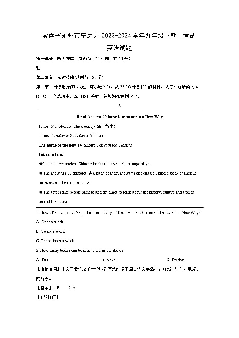 英语：湖南省永州市宁远县2023-2024学年九年级下期中考试试题(解析版)01