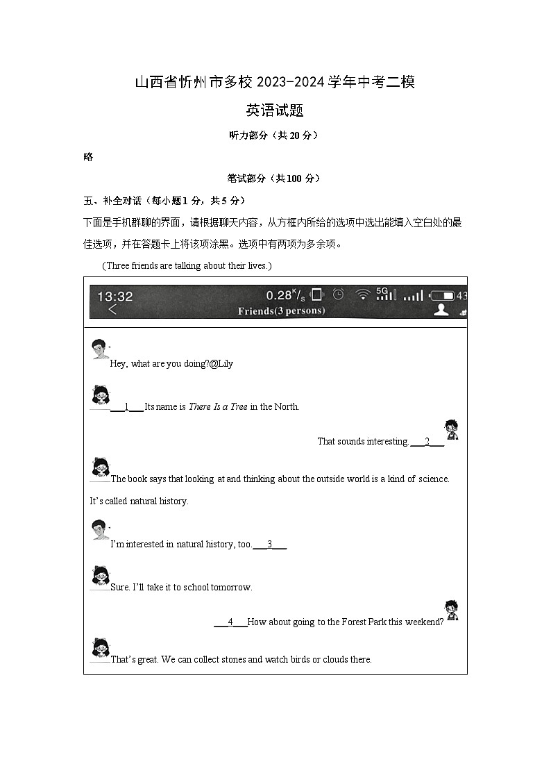 英语：山西省忻州市多校2023-2024学年中考二模试题(解析版)01