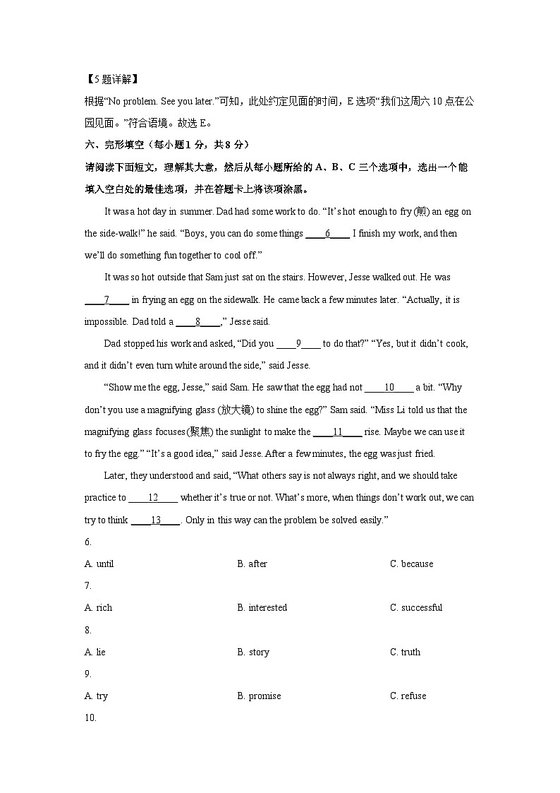 英语：山西省忻州市多校2023-2024学年中考二模试题(解析版)03