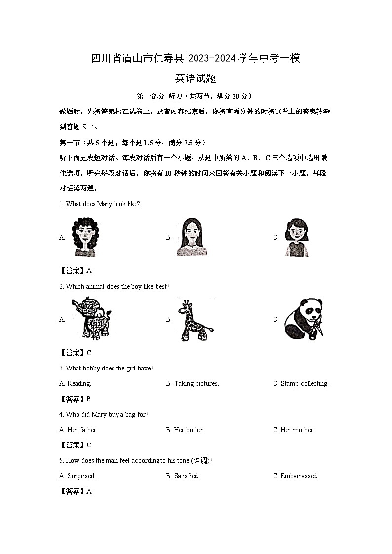 英语：四川省眉山市仁寿县2023-2024学年中考一模试题(解析版)01