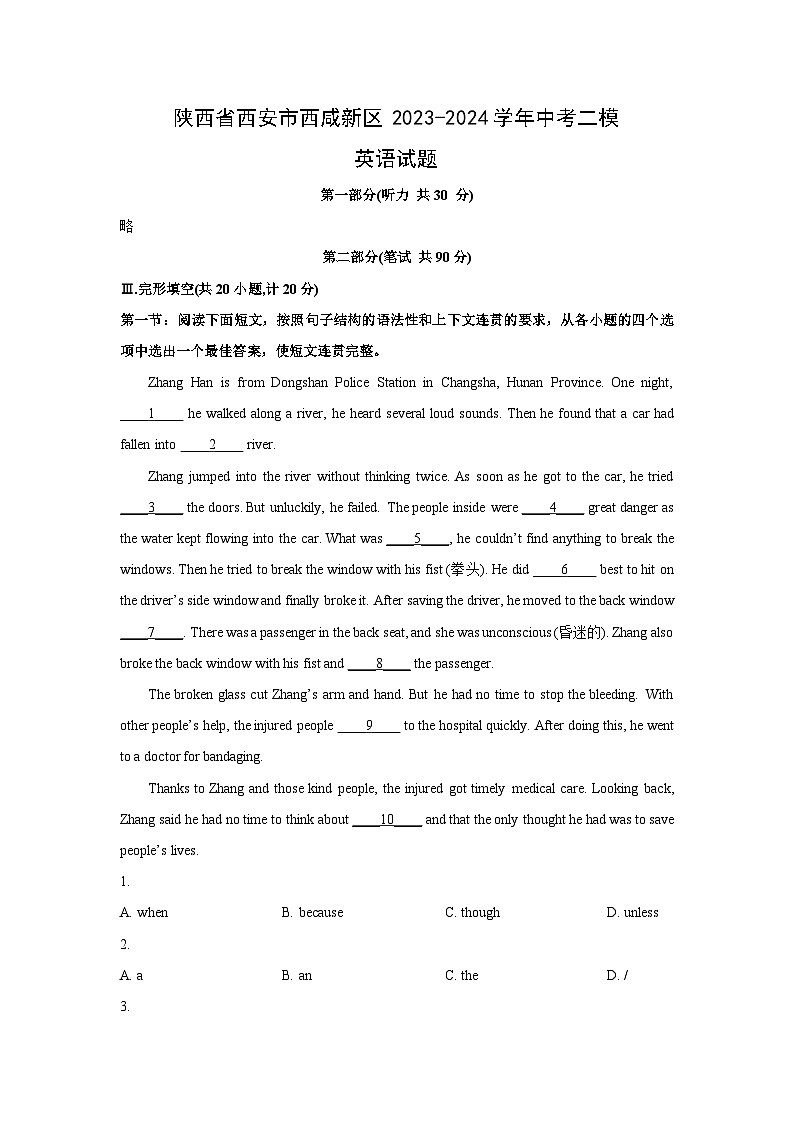 英语：陕西省西安市西咸新区2023-2024学年中考二模试题(解析版)01