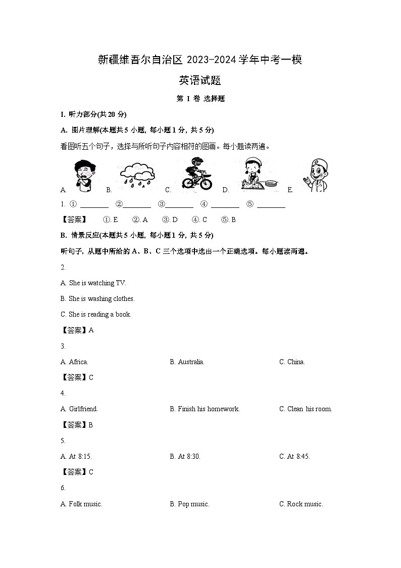 英语：新疆维吾尔自治区2023-2024学年中考一模试题(解析版)01