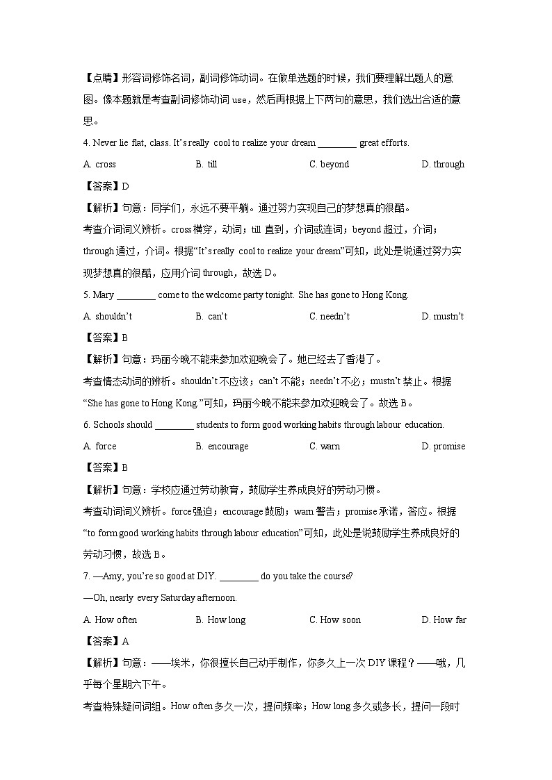 英语：江苏省无锡市江阴市青阳镇2023-2024学年九年级下学期3月检测试题 (解析版)第2页
