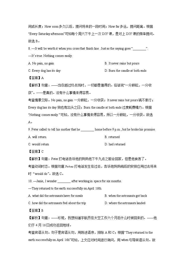 英语：江苏省无锡市江阴市青阳镇2023-2024学年九年级下学期3月检测试题 (解析版)第3页