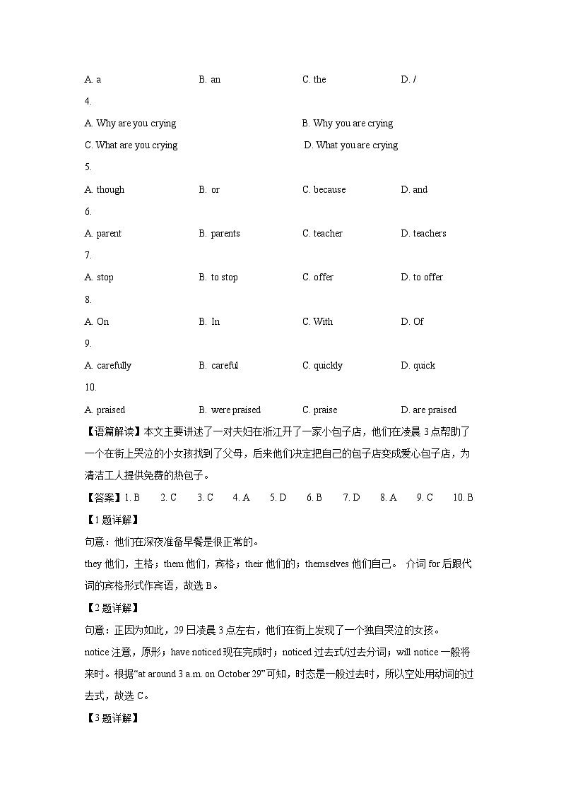 英语：陕西省榆林市榆阳区2023-2024学年中考一模试题(解析版)第2页